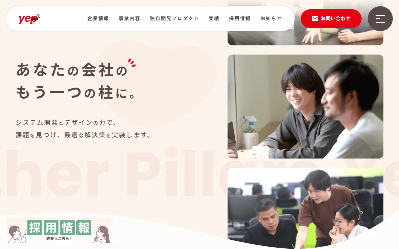 株式会社yepの公式サイトの画面(PC)
