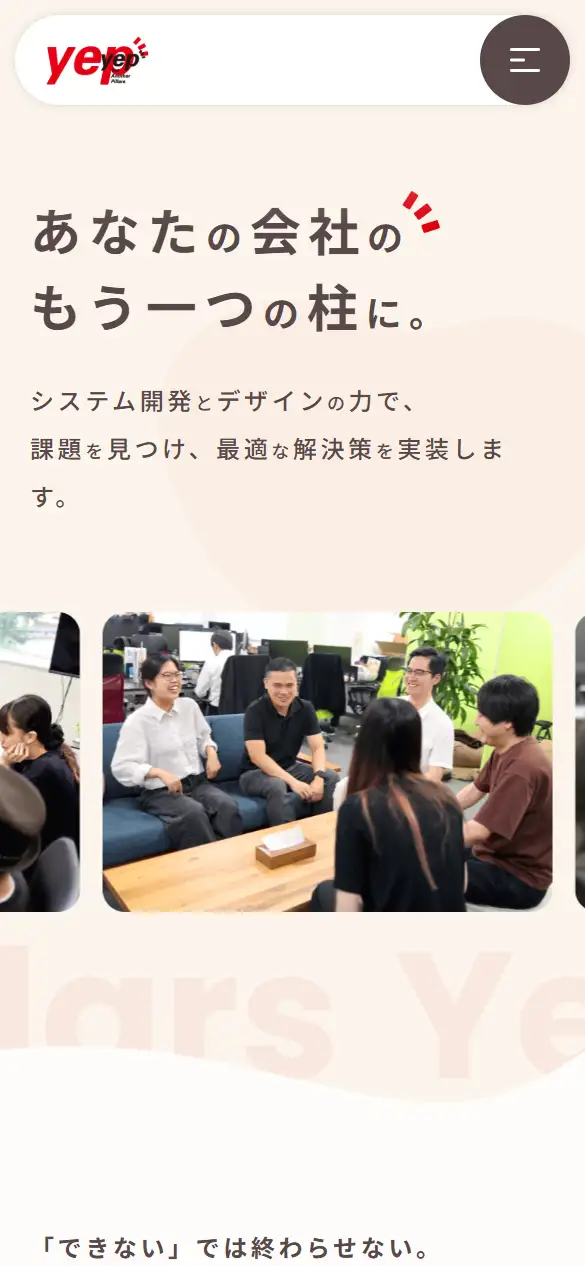 株式会社yepの公式サイトの画面(スマートフォン)