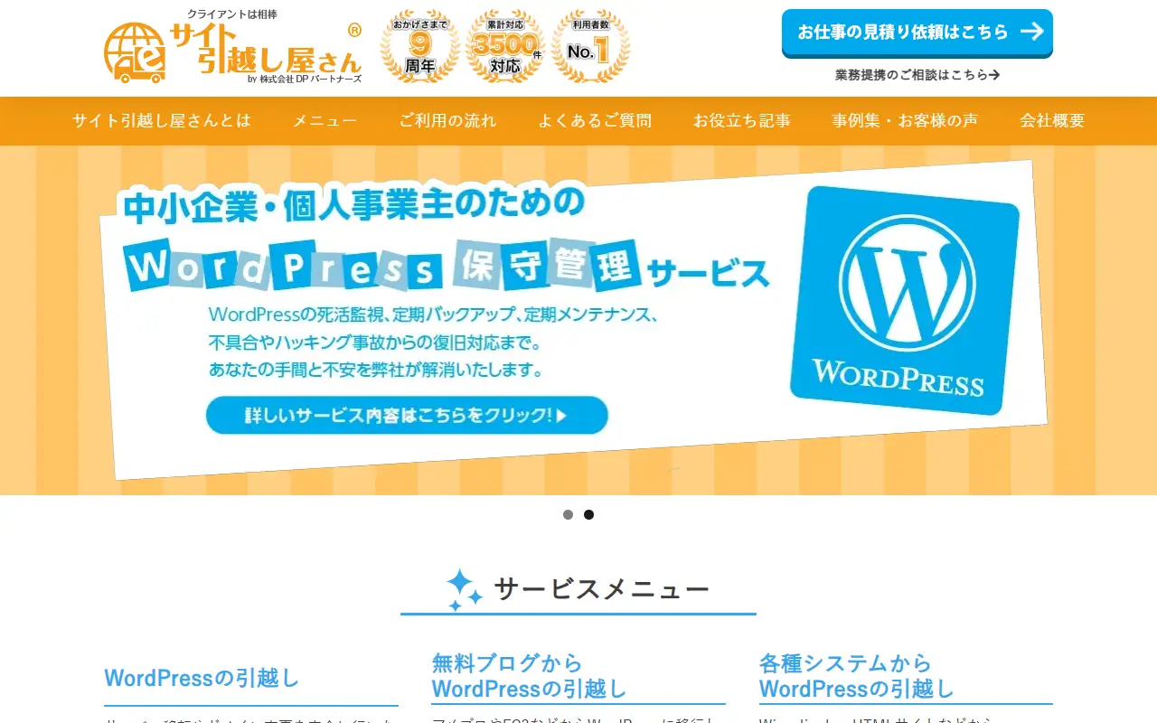 株式会社DPパートナーズの公式サイトの画面(PC)
