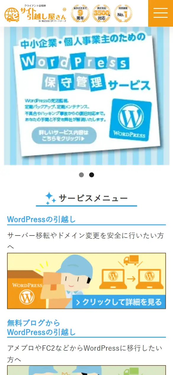 株式会社DPパートナーズの公式サイトの画面(スマートフォン)