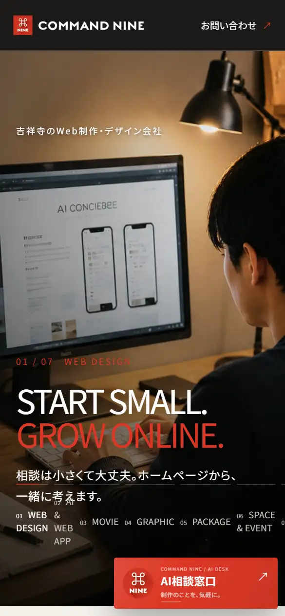株式会社コマンドナインの公式サイトの画面(スマートフォン)