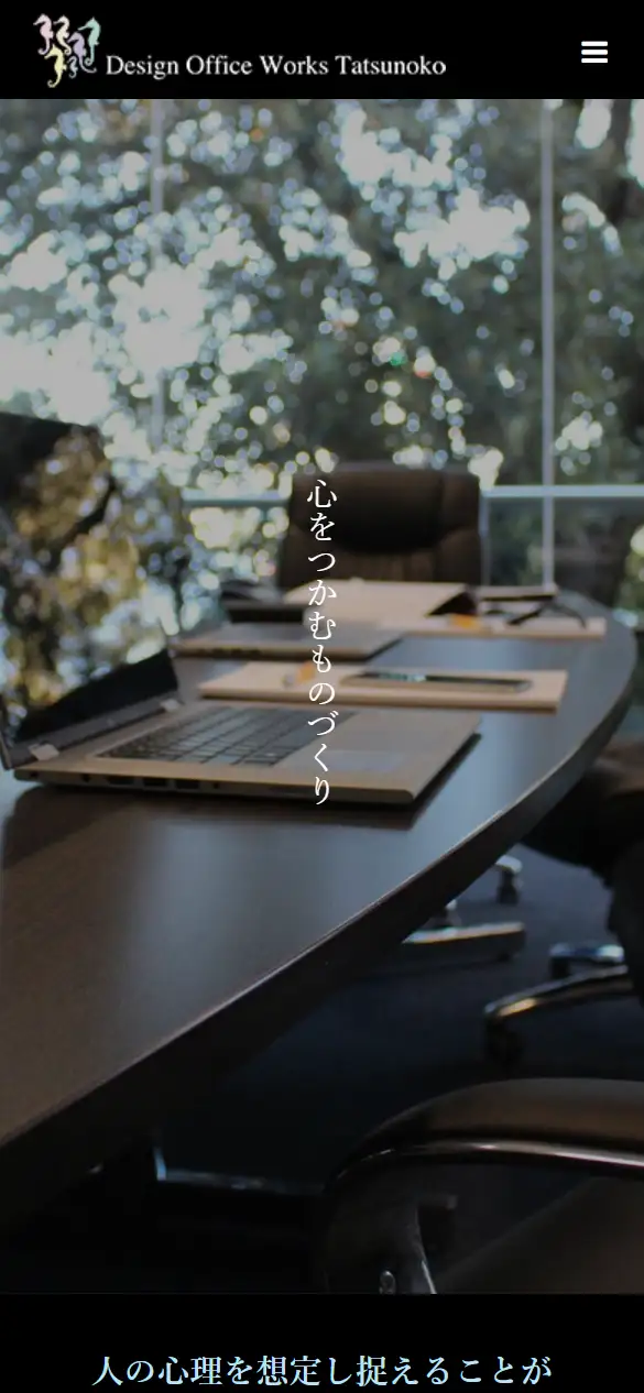 有限会社制作室たつのこの公式サイトの画面(スマートフォン)