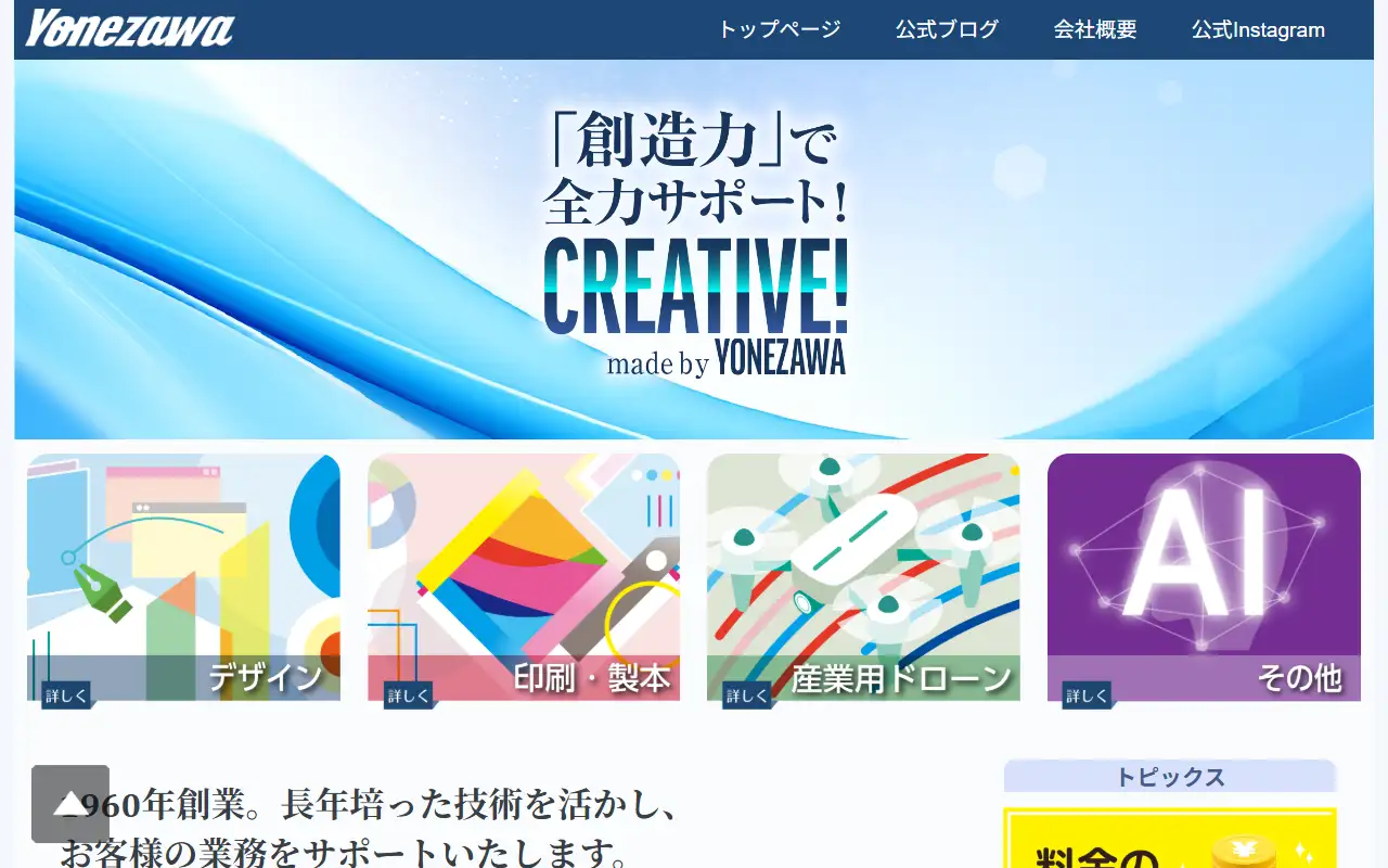 有限会社米澤の公式サイトの画面(PC)