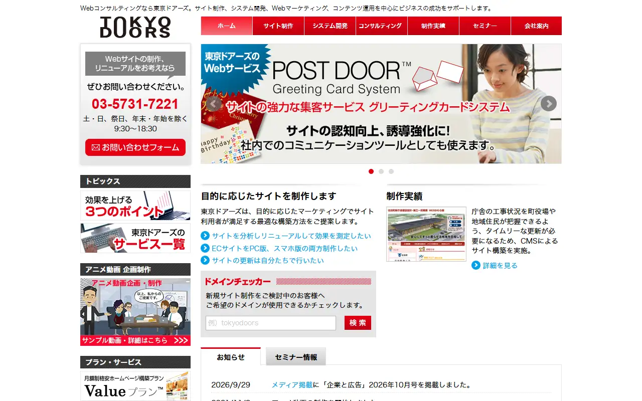 株式会社東京ドアーズの公式サイトの画面(PC)