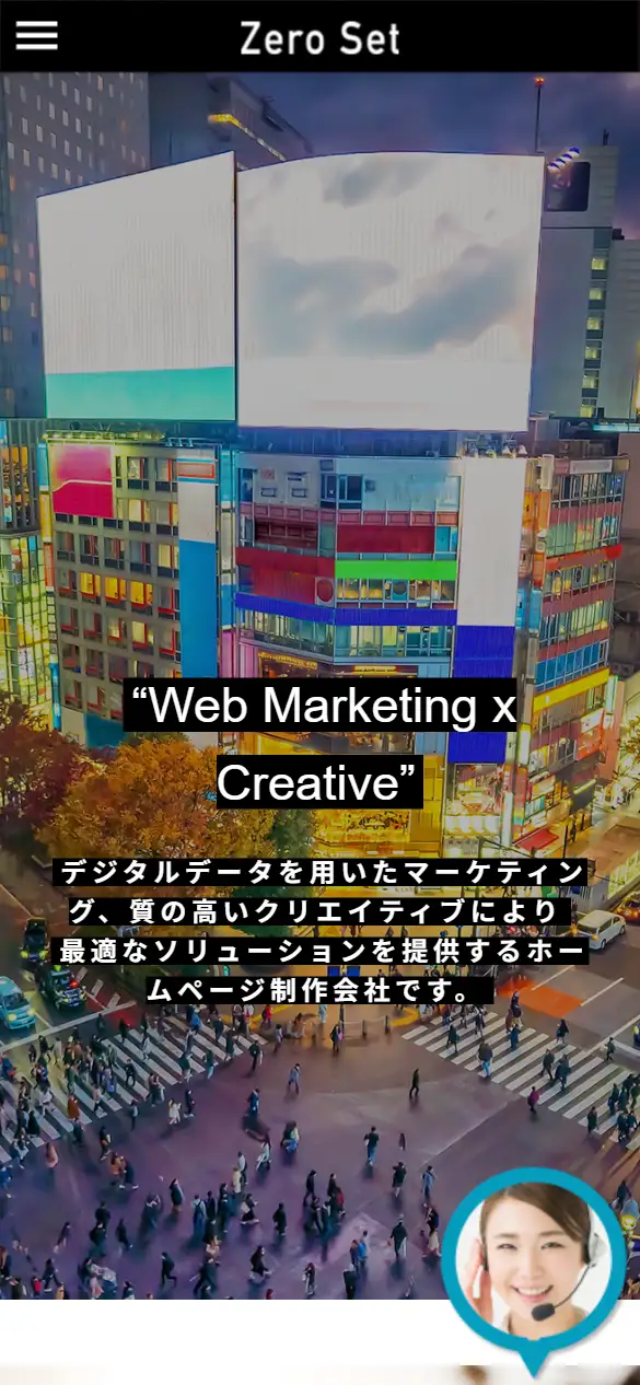 株式会社ゼロセットの公式サイトの画面(スマートフォン)