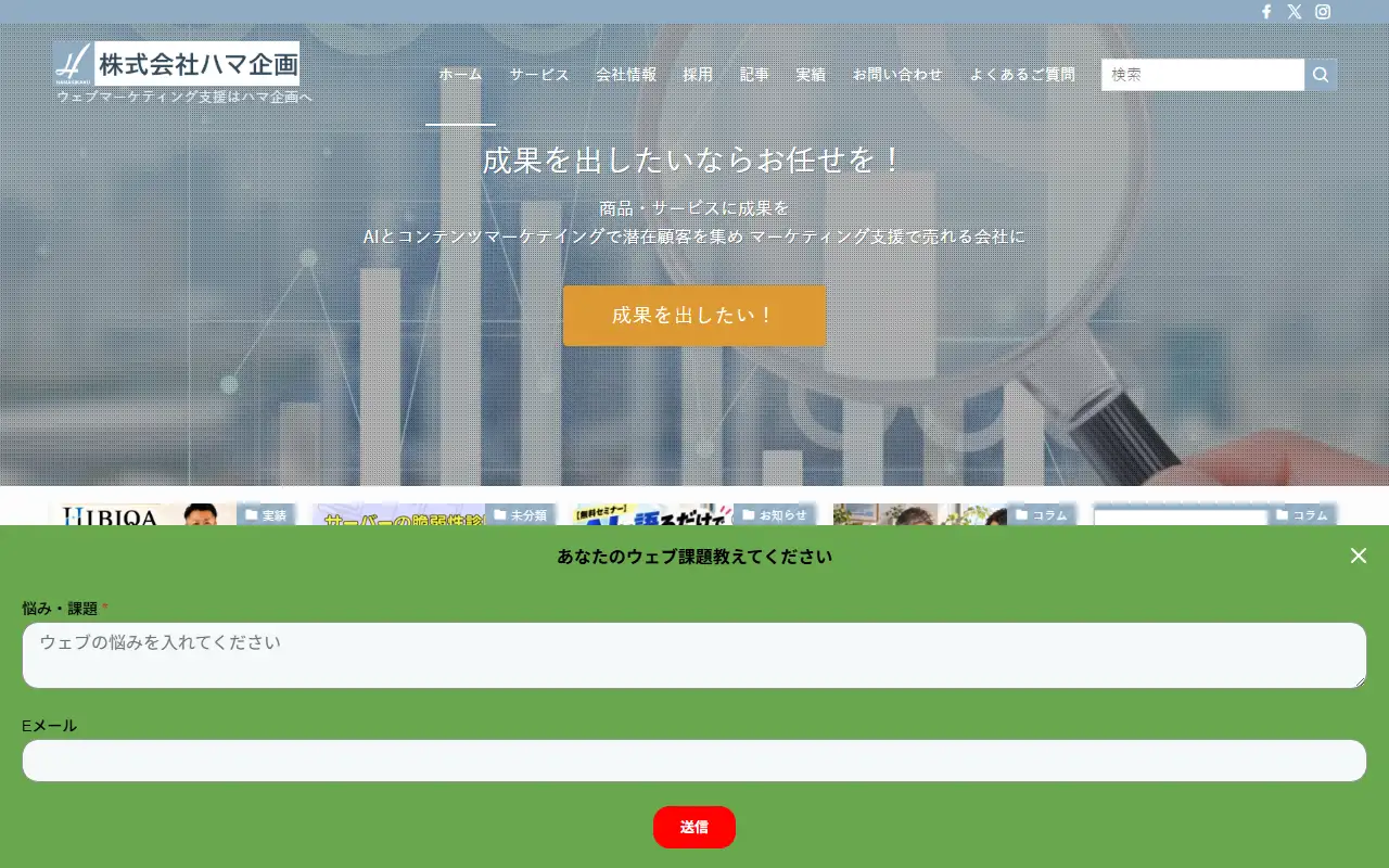 株式会社ハマ企画の公式サイトの画面(PC)