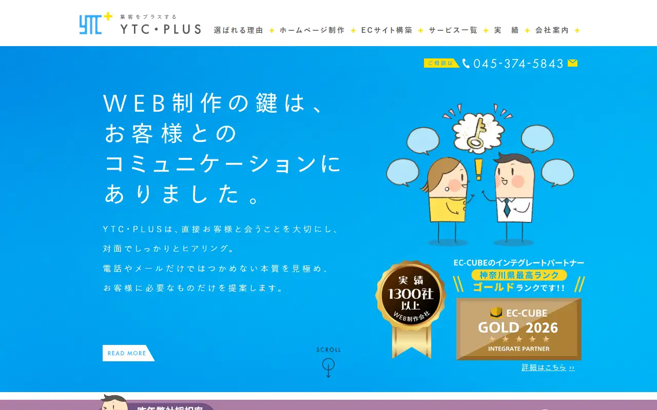 株式会社YTC・PLUSの公式サイトの画面(PC)