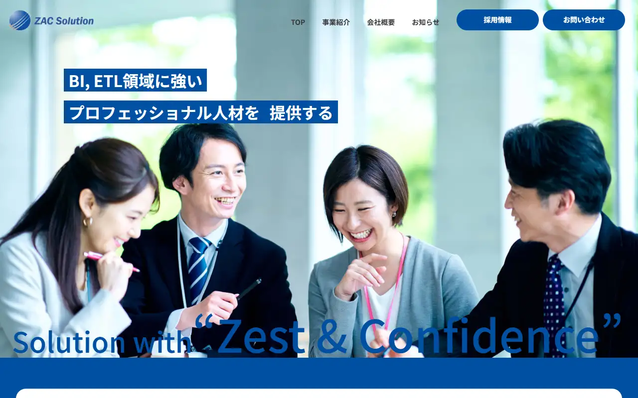 ZACソリューション株式会社の公式サイトの画面(PC)