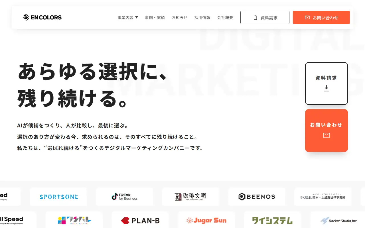 株式会社エンカラーズの公式サイトの画面(PC)