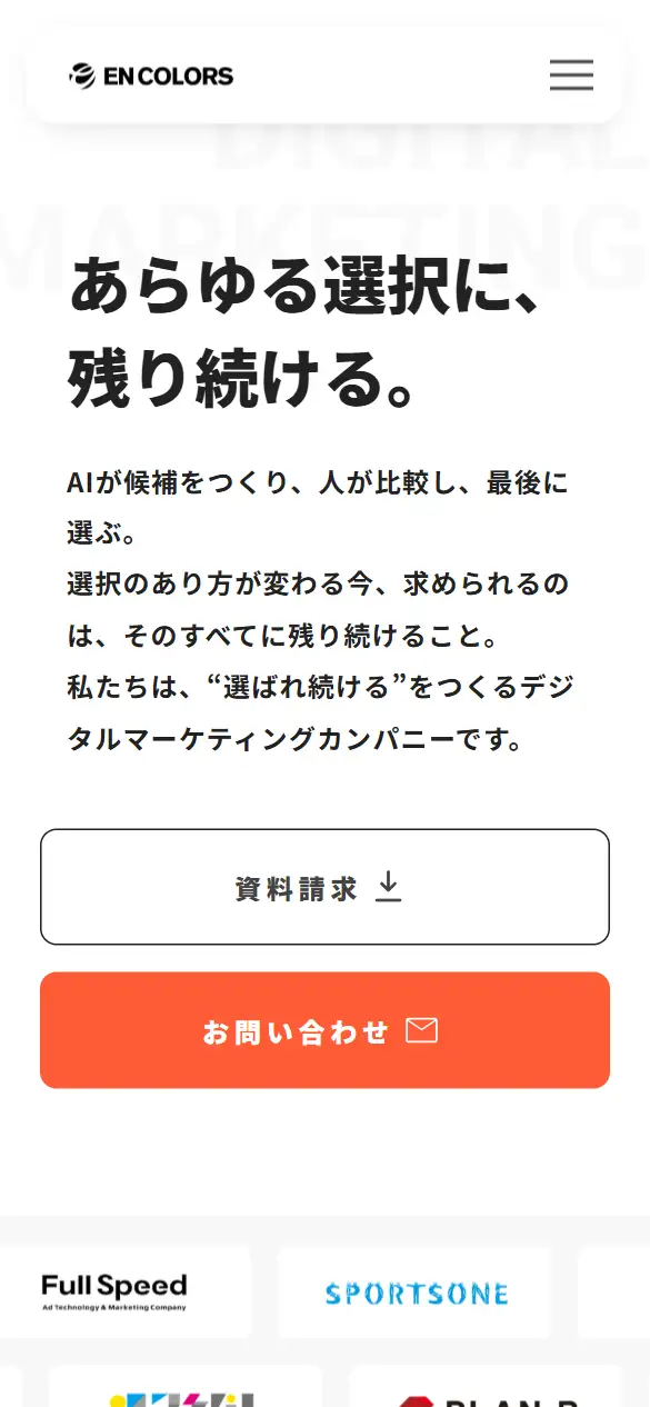 株式会社エンカラーズの公式サイトの画面(スマートフォン)
