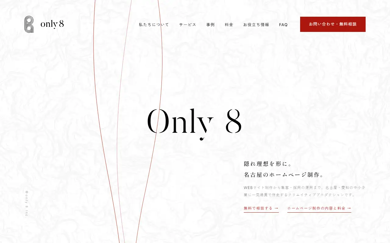 株式会社only 8の公式サイトの画面(PC)