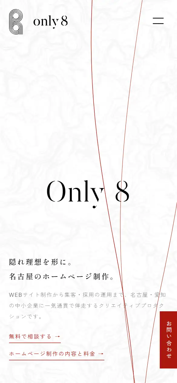 株式会社only 8の公式サイトの画面(スマートフォン)