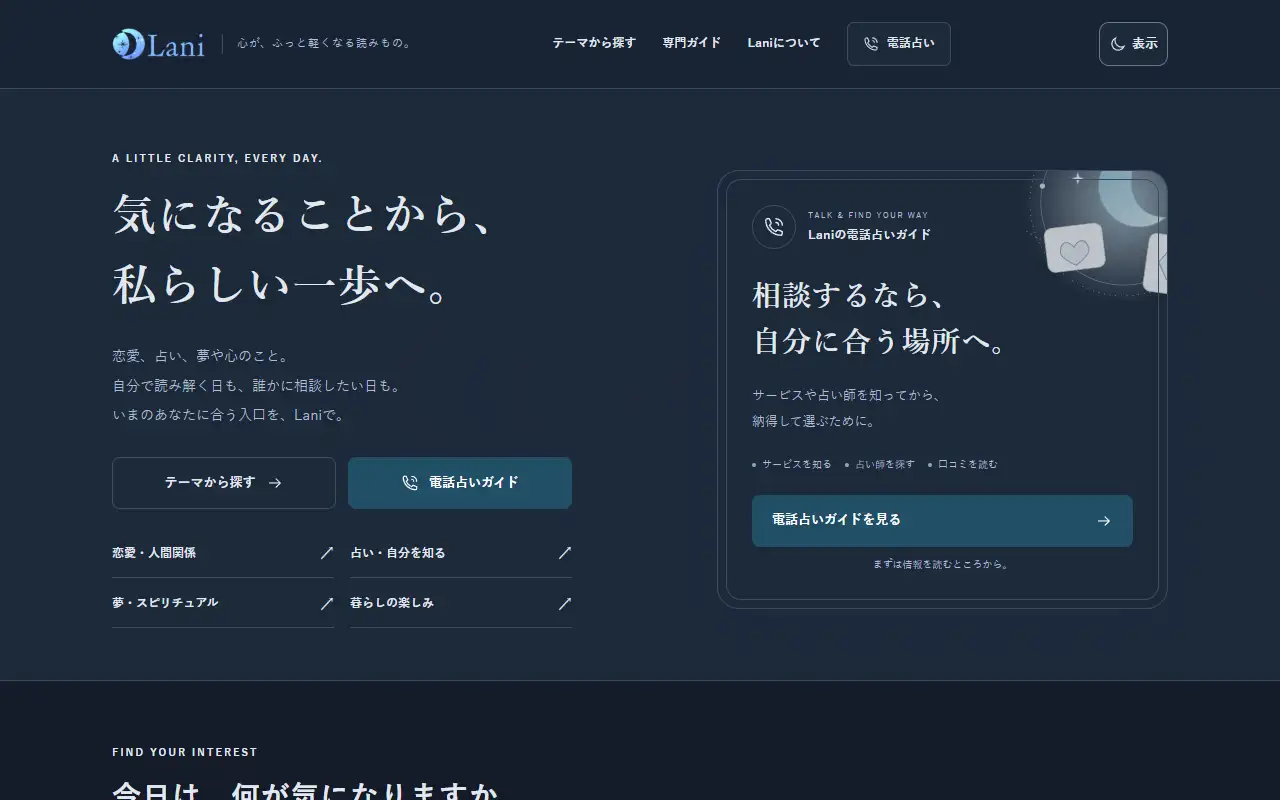 合同会社Laniの公式サイトの画面(PC)