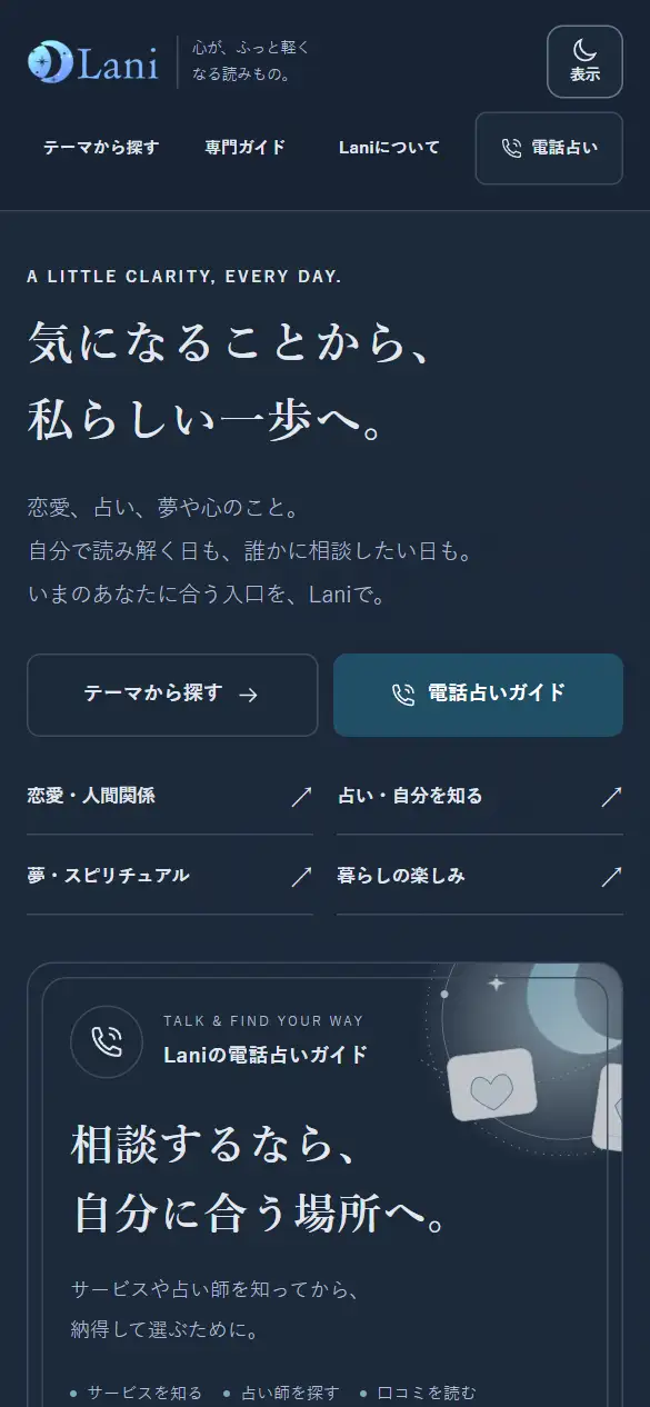 合同会社Laniの公式サイトの画面(スマートフォン)