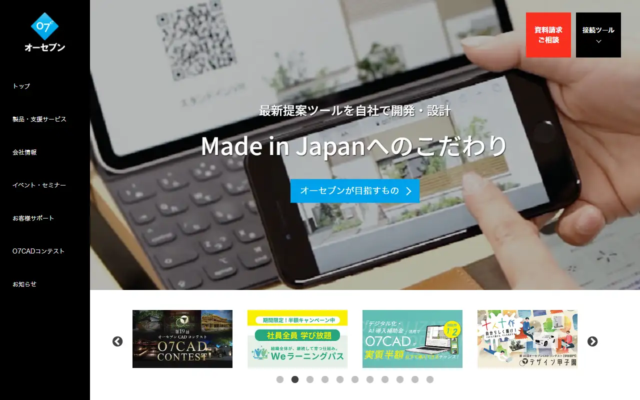 オーセブン株式会社の公式サイトの画面(PC)