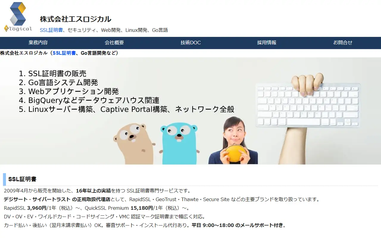 株式会社エスロジカルの公式サイトの画面(PC)