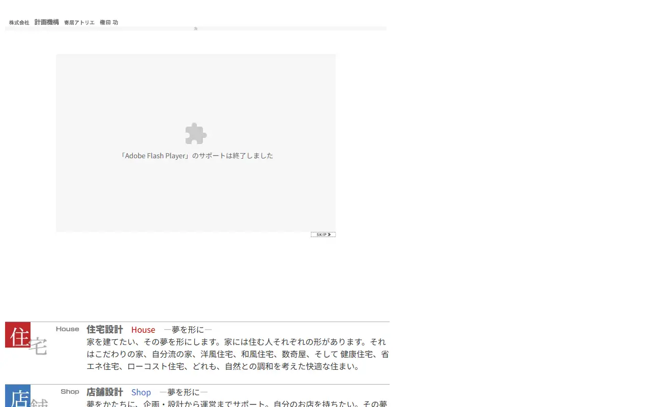株式会社計画機構の公式サイトの画面(PC)