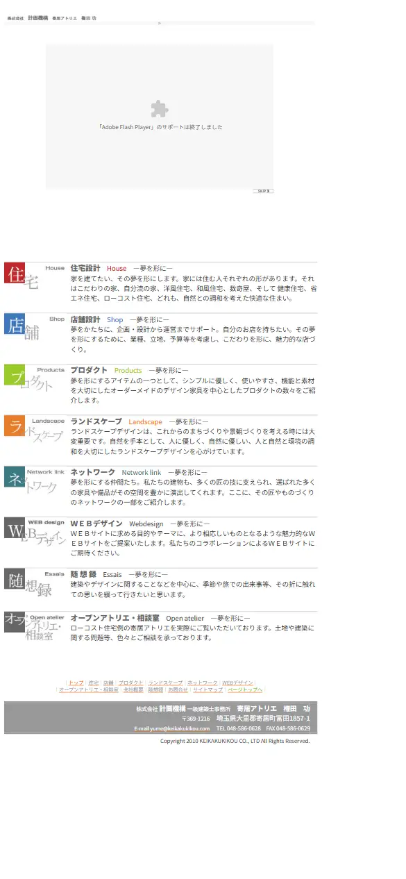 株式会社計画機構の公式サイトの画面(スマートフォン)