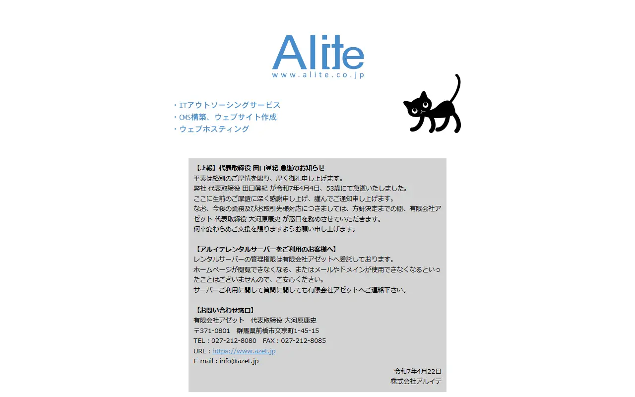株式会社アルイテの公式サイトの画面(PC)