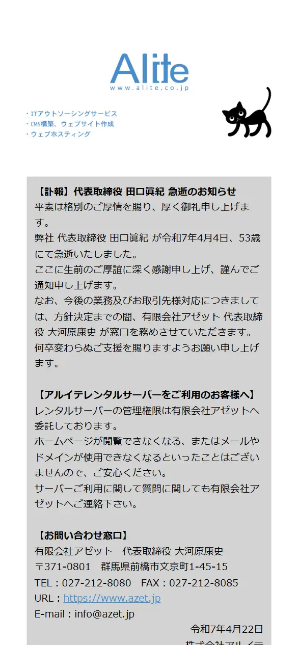株式会社アルイテの公式サイトの画面(スマートフォン)