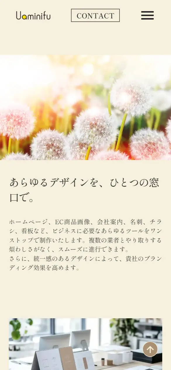 株式会社ウアミニーフの公式サイトの画面(スマートフォン)