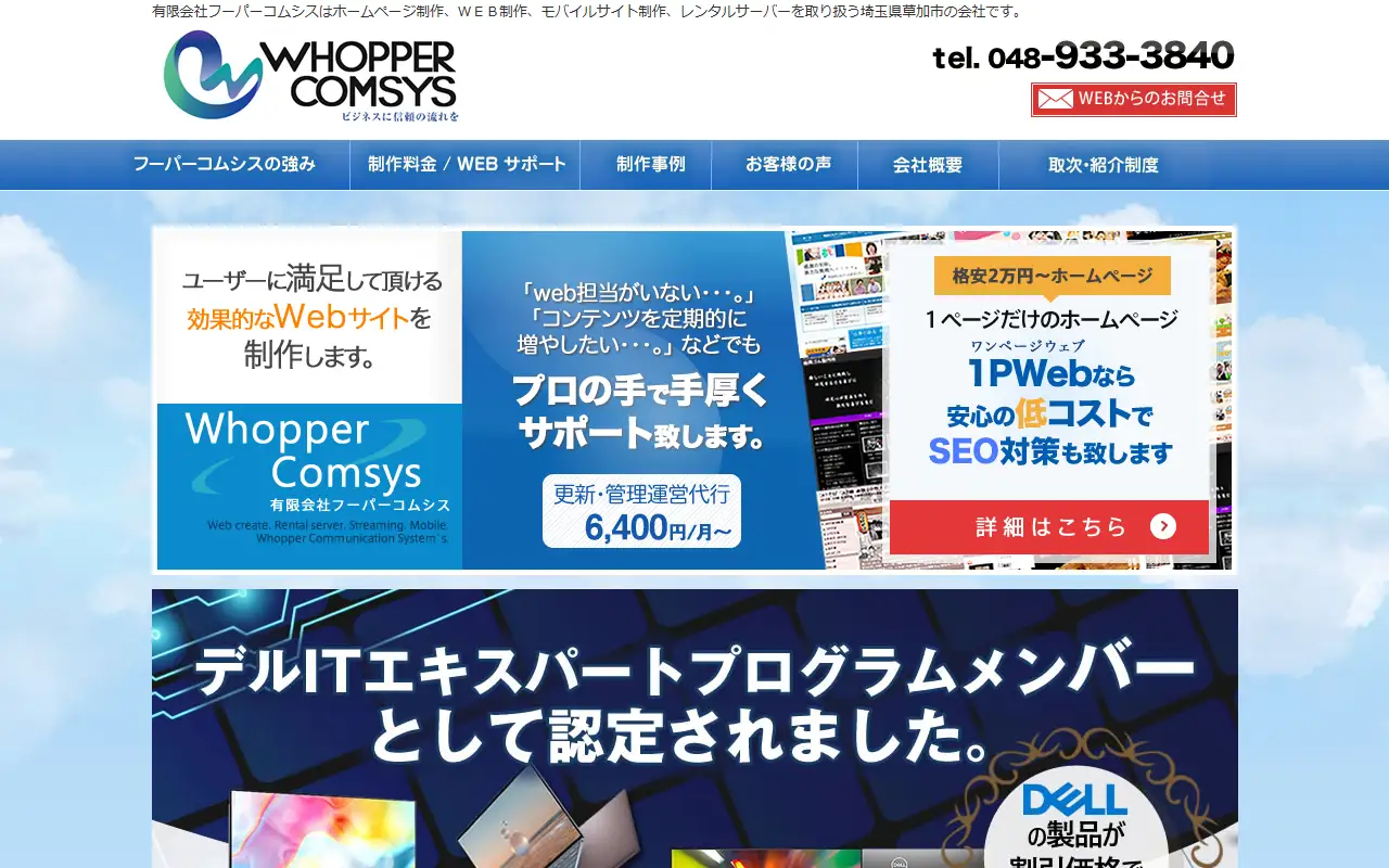有限会社フーパーコムシスの公式サイトの画面(PC)