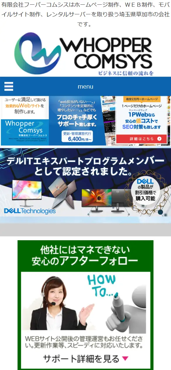 有限会社フーパーコムシスの公式サイトの画面(スマートフォン)