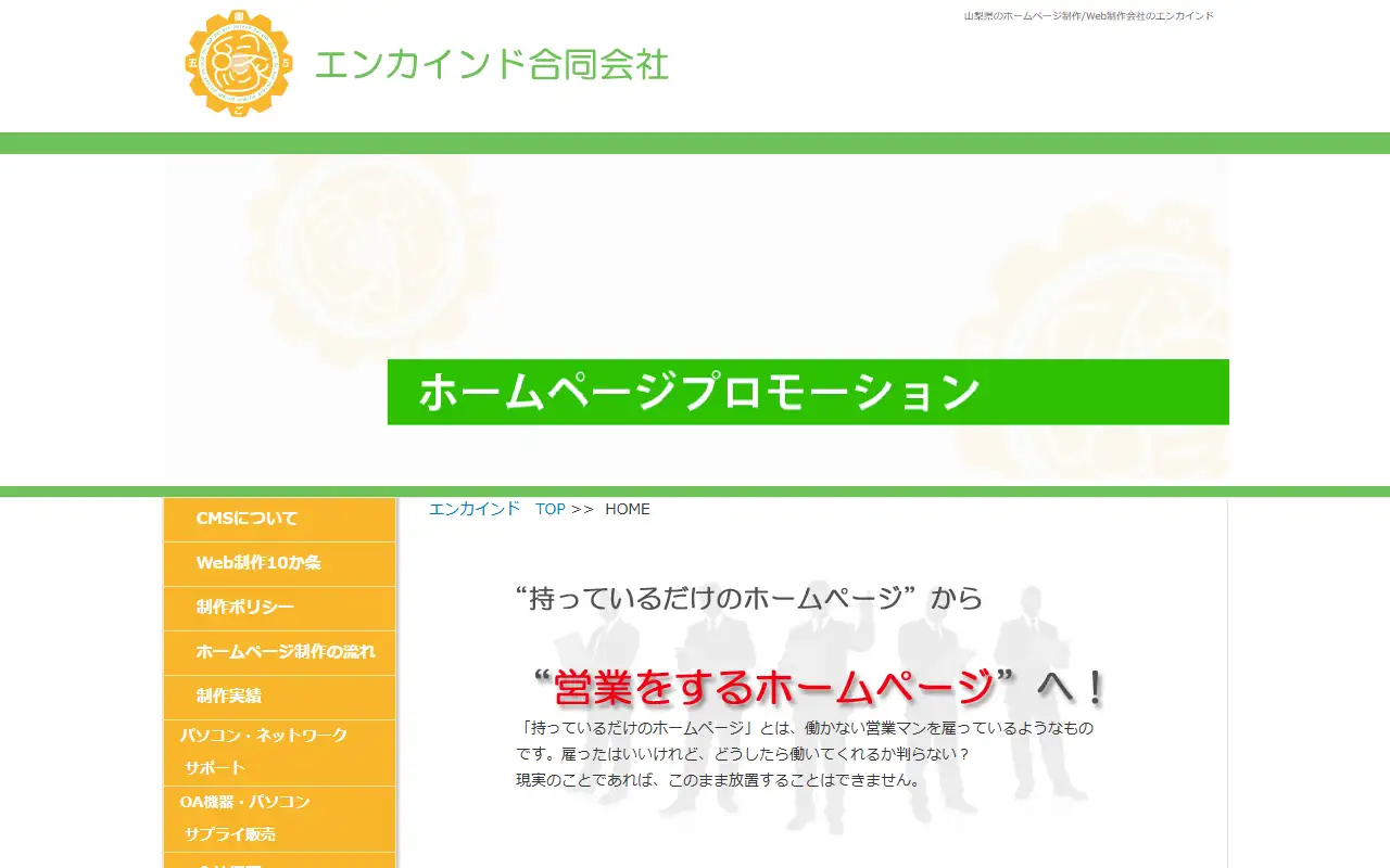 エンカインド合同会社の公式サイトの画面(PC)