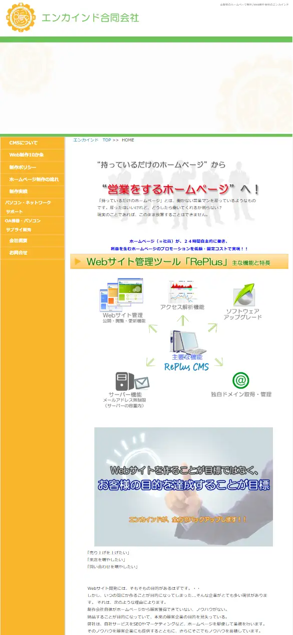 エンカインド合同会社の公式サイトの画面(スマートフォン)