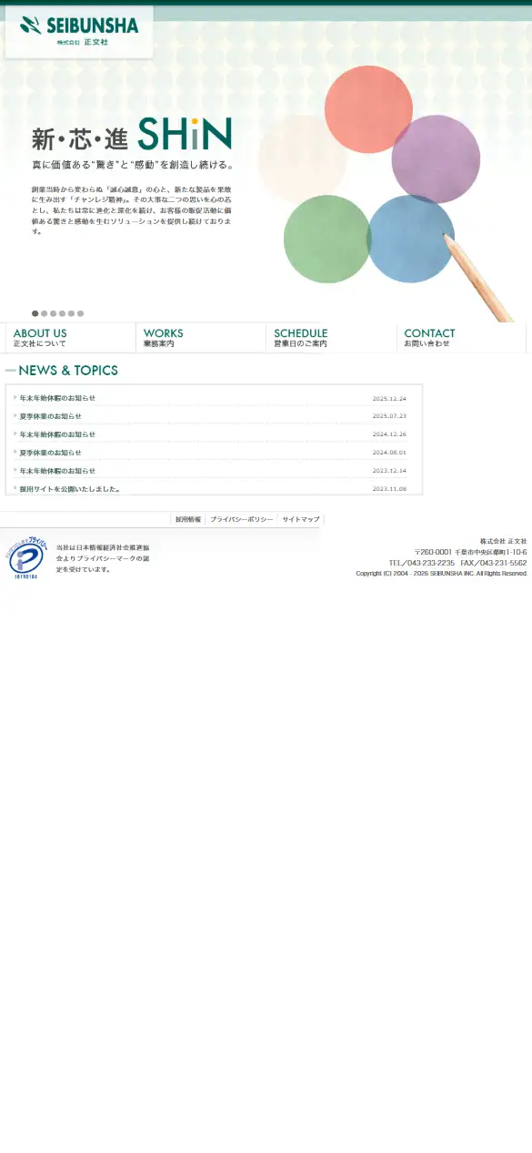 株式会社正文社の公式サイトの画面(スマートフォン)