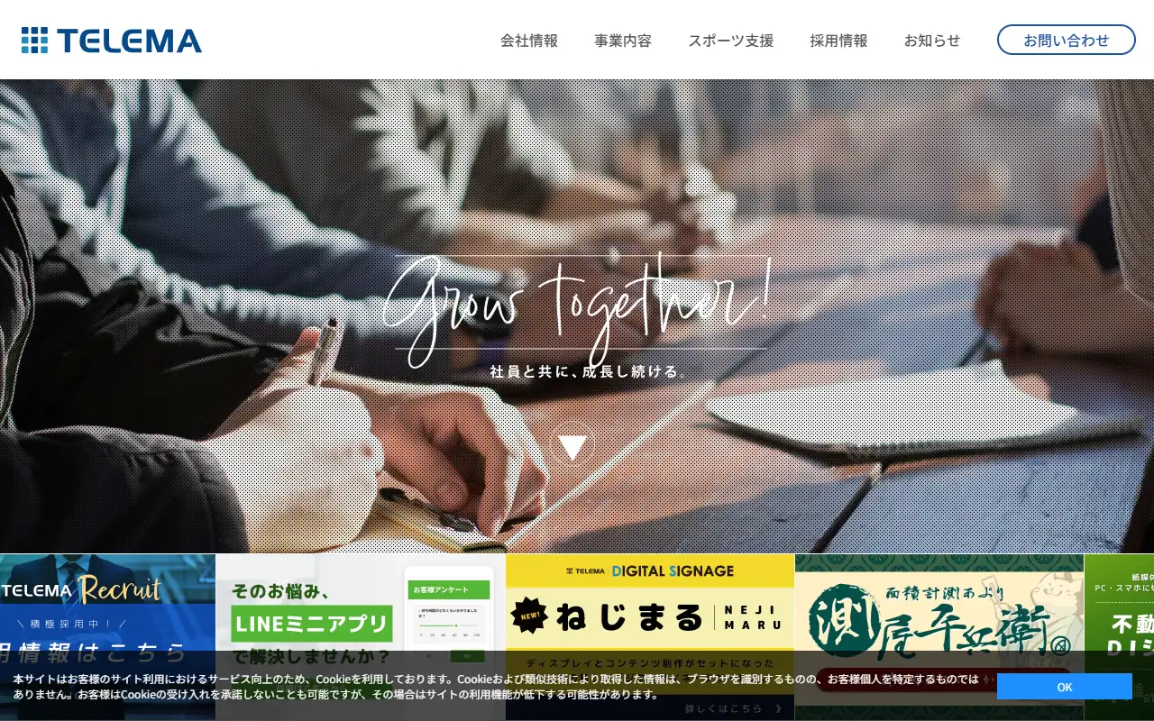 株式会社テレマの公式サイトの画面(PC)