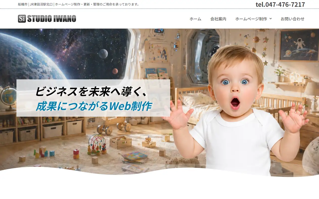 スタジオ・イワノの公式サイトの画面(PC)
