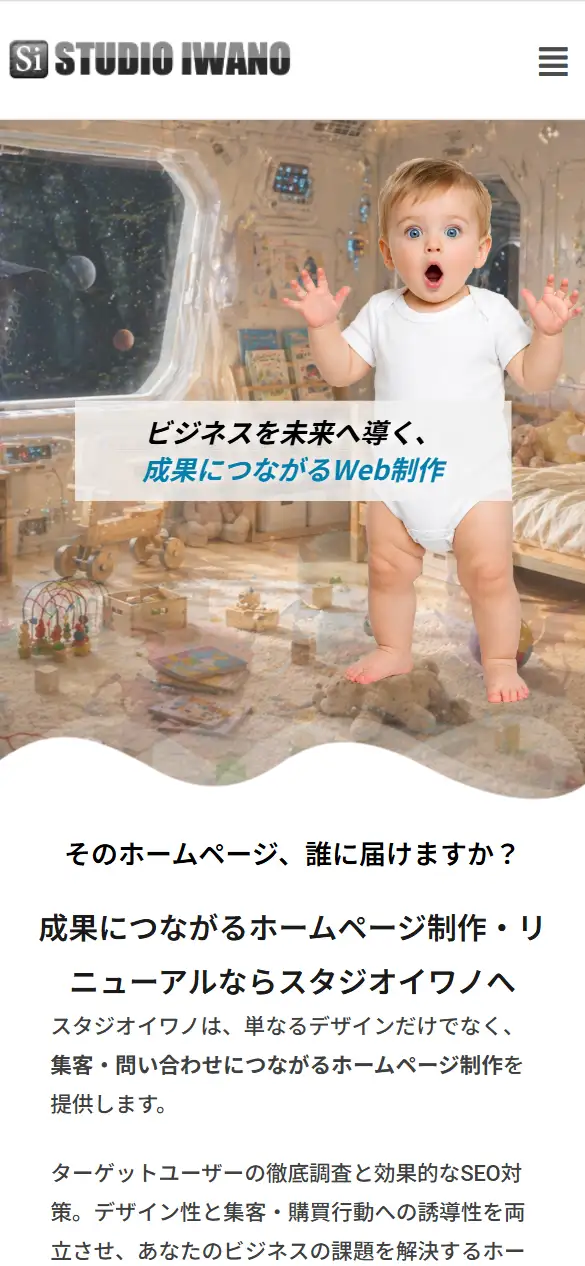 スタジオ・イワノの公式サイトの画面(スマートフォン)