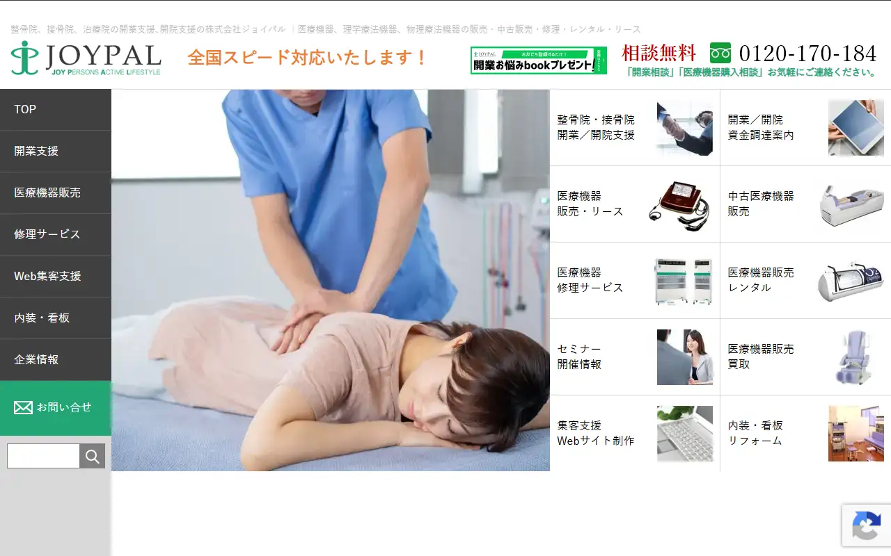 株式会社ジョイパルの公式サイトの画面(PC)