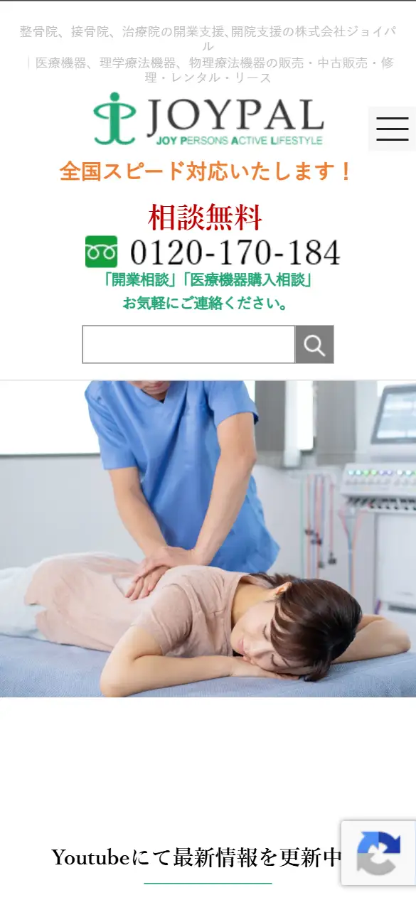 株式会社ジョイパルの公式サイトの画面(スマートフォン)