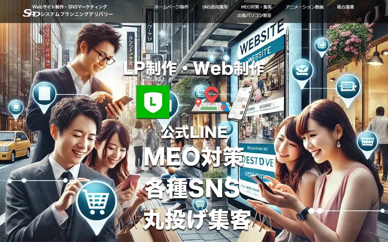 有限会社システムプランニングデリバリーの公式サイトの画面(PC)