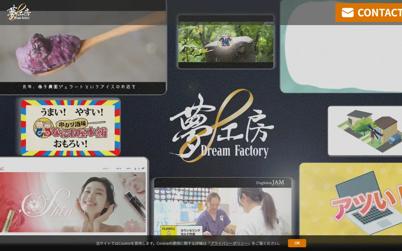 株式会社 夢工房の公式サイトの画面(PC)