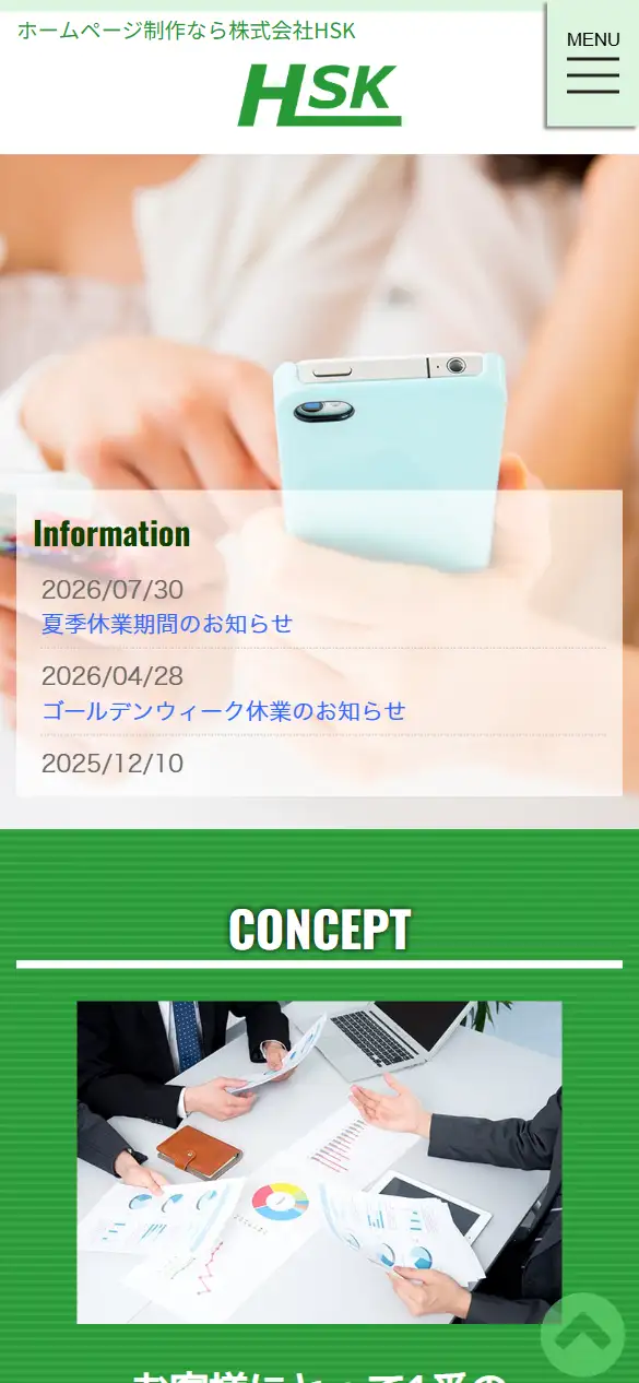 株式会社HSKの公式サイトの画面(スマートフォン)