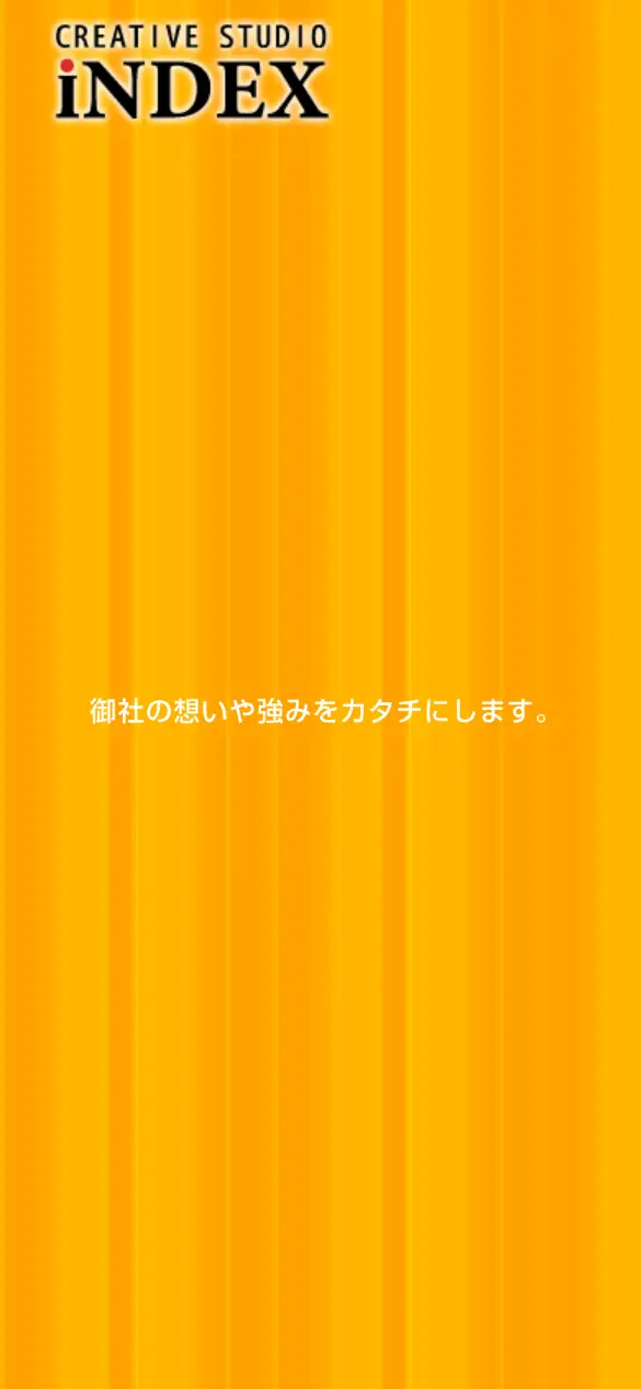 有限会社スタジオインデックスの公式サイトの画面(スマートフォン)