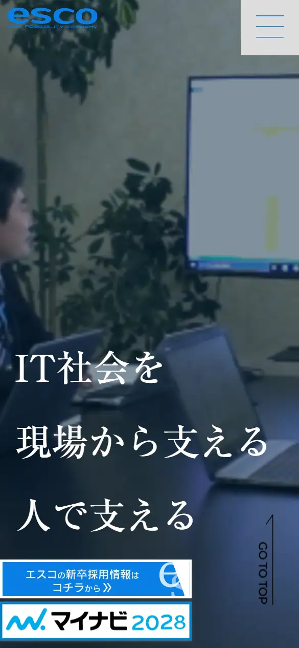 株式会社エスコの公式サイトの画面(スマートフォン)