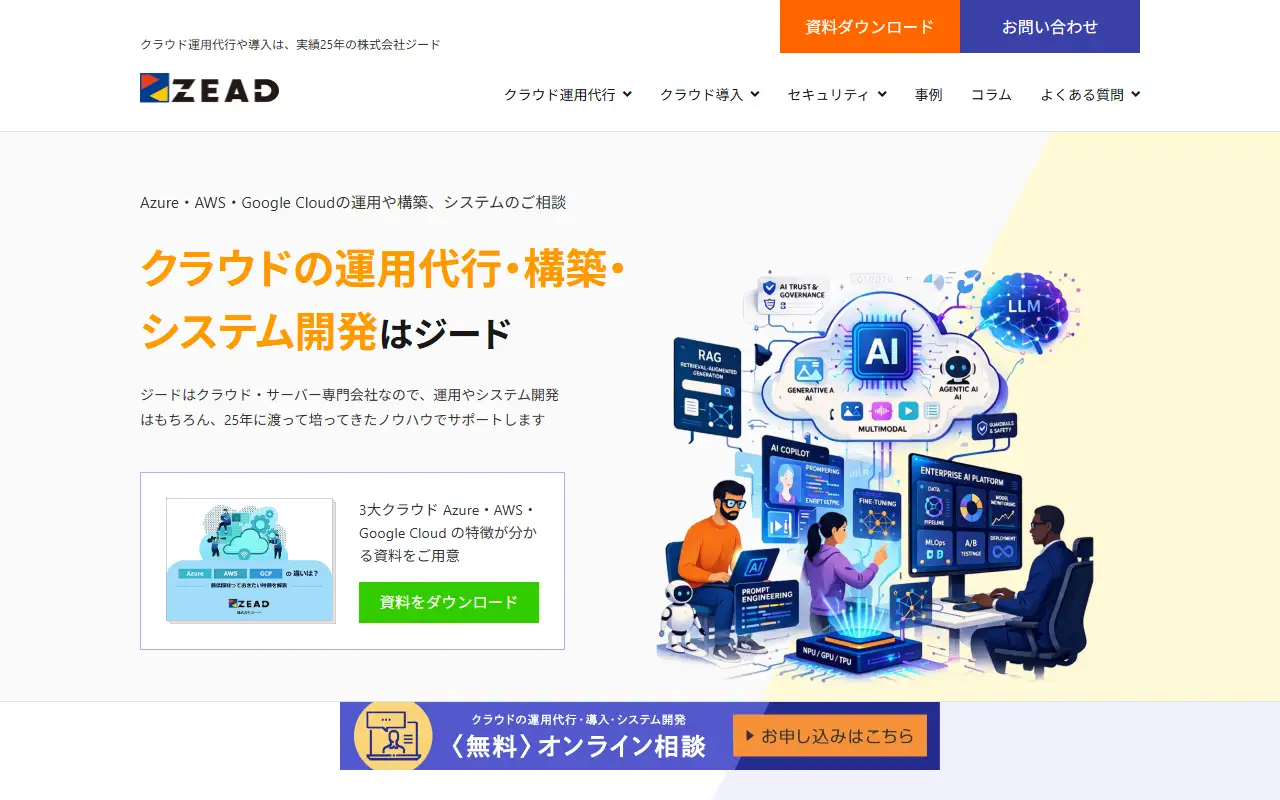 株式会社ジードの公式サイトの画面(PC)