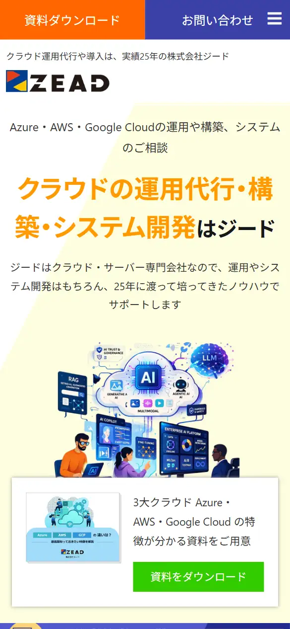 株式会社ジードの公式サイトの画面(スマートフォン)