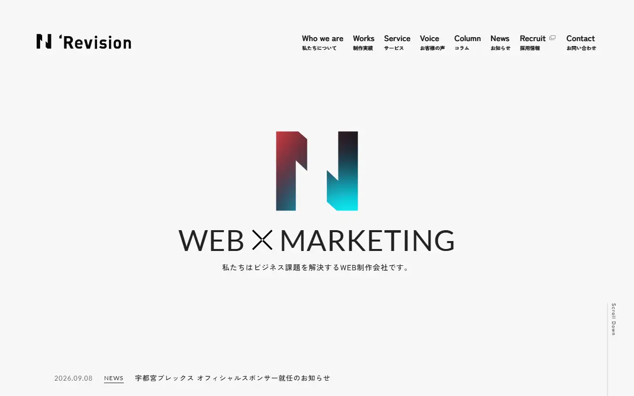 株式会社Revisionの公式サイトの画面(PC)