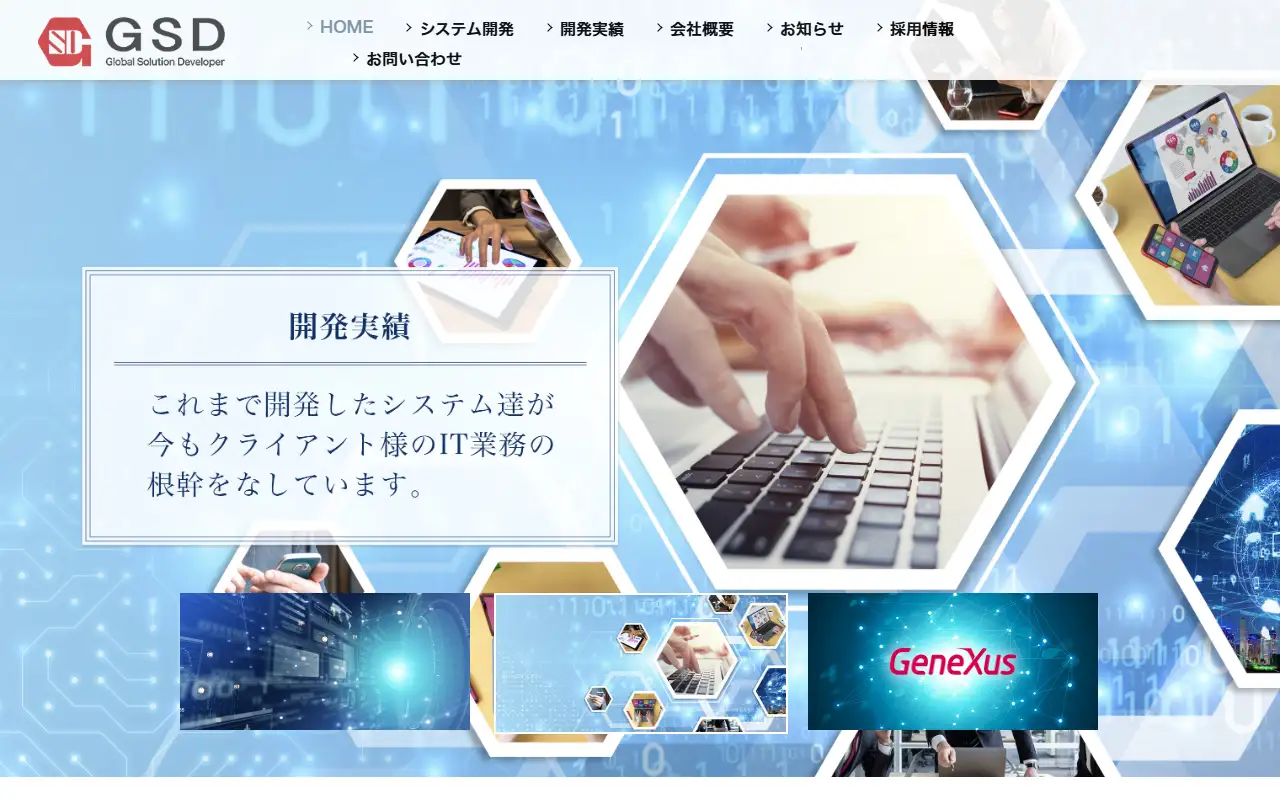 株式会社 ジー・エス・ディーの公式サイトの画面(PC)