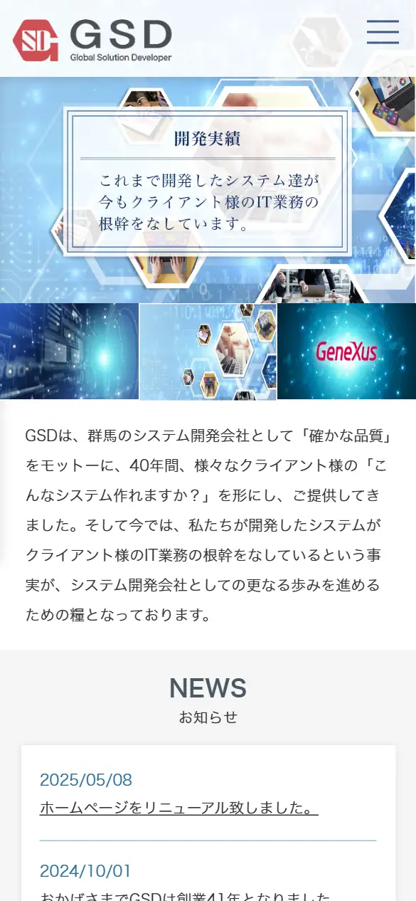 株式会社 ジー・エス・ディーの公式サイトの画面(スマートフォン)