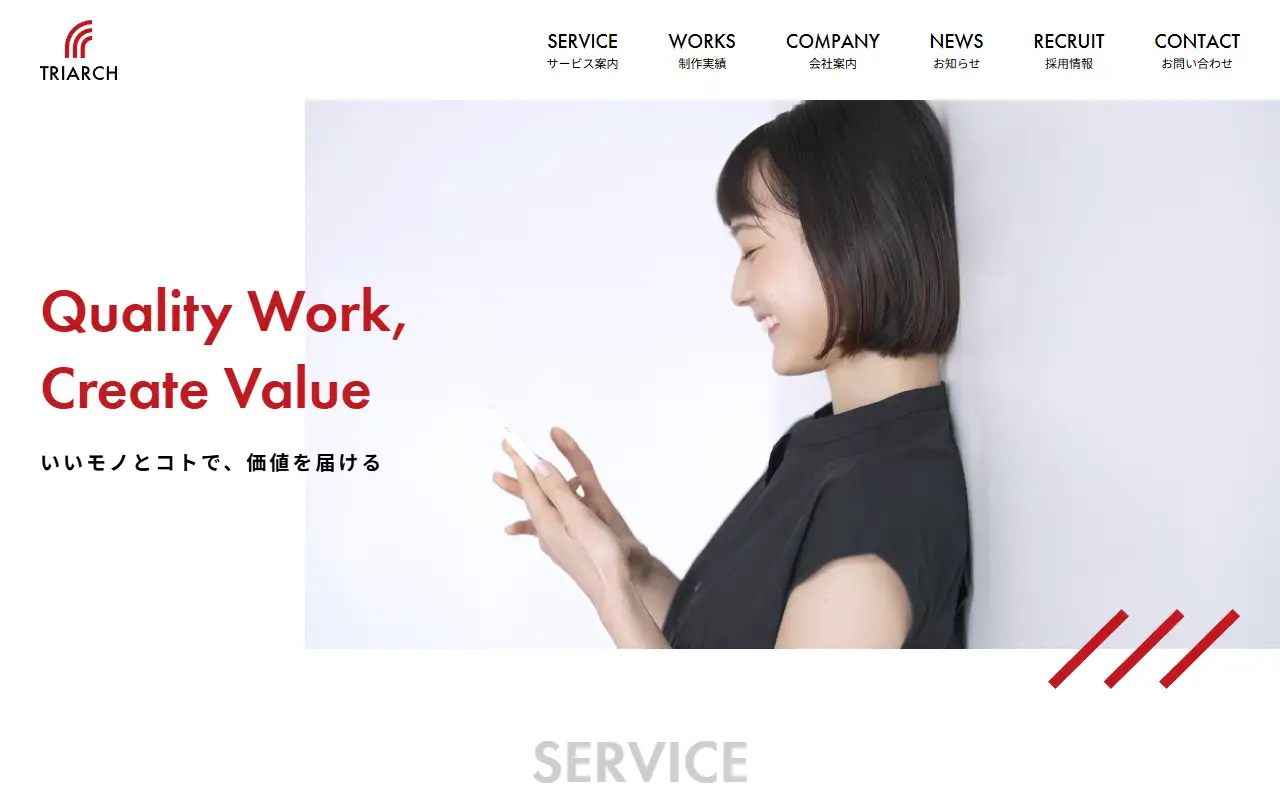 株式会社トライアーチの公式サイトの画面(PC)
