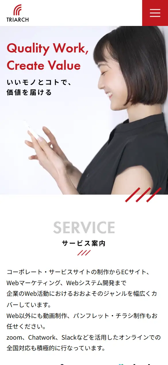 株式会社トライアーチの公式サイトの画面(スマートフォン)