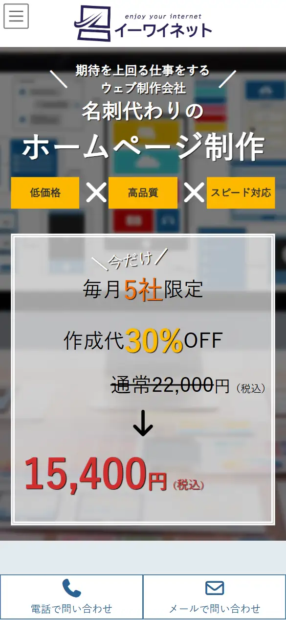 株式会社イーワイネットの公式サイトの画面(スマートフォン)