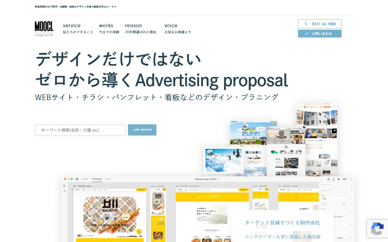 有限会社モークルの公式サイトの画面(PC)