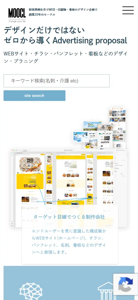 有限会社モークルの公式サイトの画面(スマートフォン)